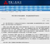 央行、金融监