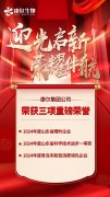 迎光启新 康尔