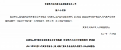 又一地官宣!天津延长