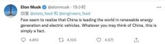 马斯克“点赞”中国电