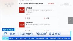 “狗不理”败走京城!