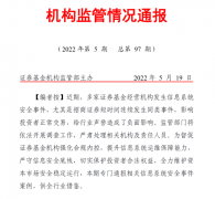 证监会再发监管通告,