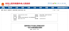 重磅解读!国务院出台