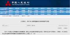 央行、外汇局出手稳汇