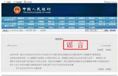 央行辟谣“展开个人储