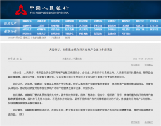 时隔两天!央行再度表