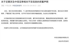 中信证券紧急声明!