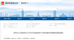 楼市大动作!首个限购