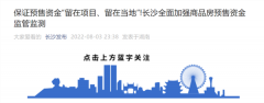 长沙出招!加强商品房