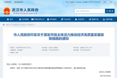 稳楼市新风向!武汉放