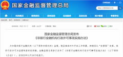 金融监管总局发文!11