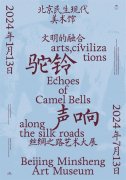 史上最大规模丝路艺术