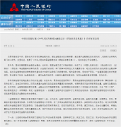 金融业大消息!央行发