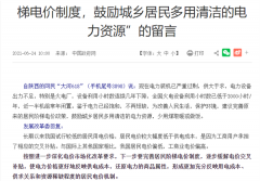 发改委罕见点评:居民